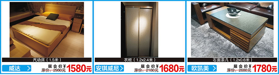 威达,安琪威尼,欧凯美,红树湾首届家博会荔湾店,广州家具卖场,家具网上商城